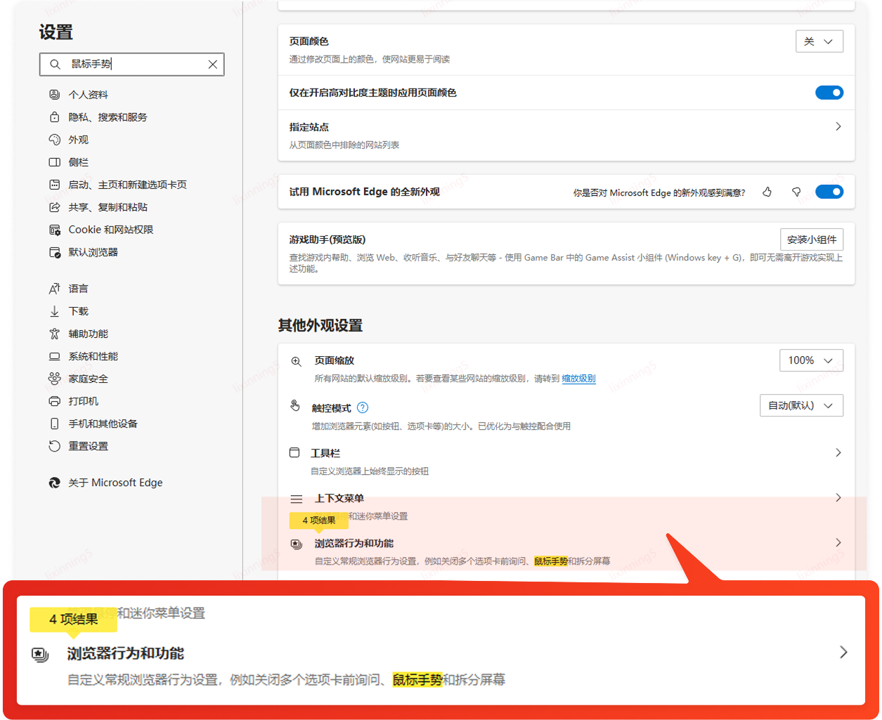 关闭手势方法1.png
