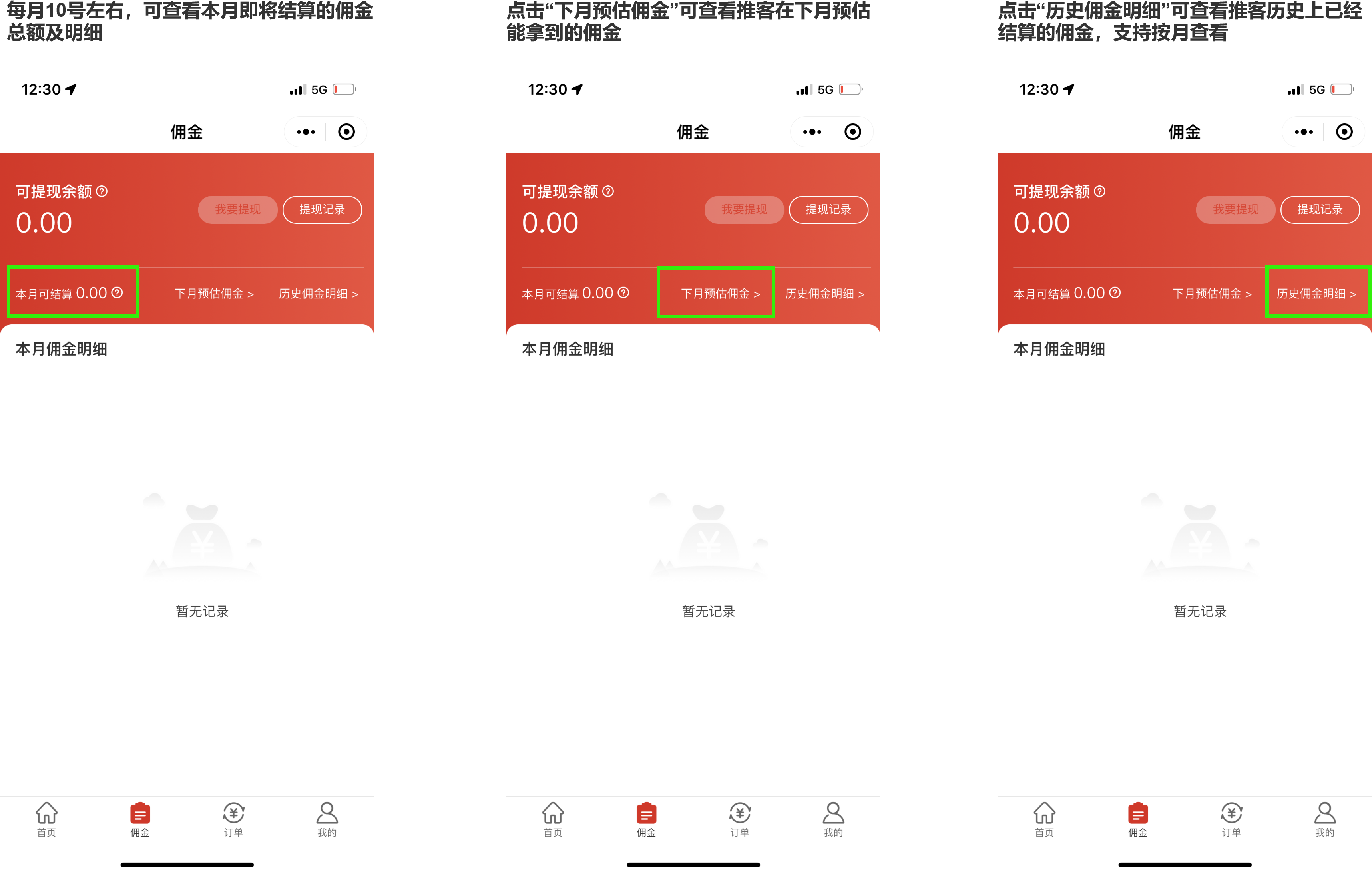 查看佣金.png