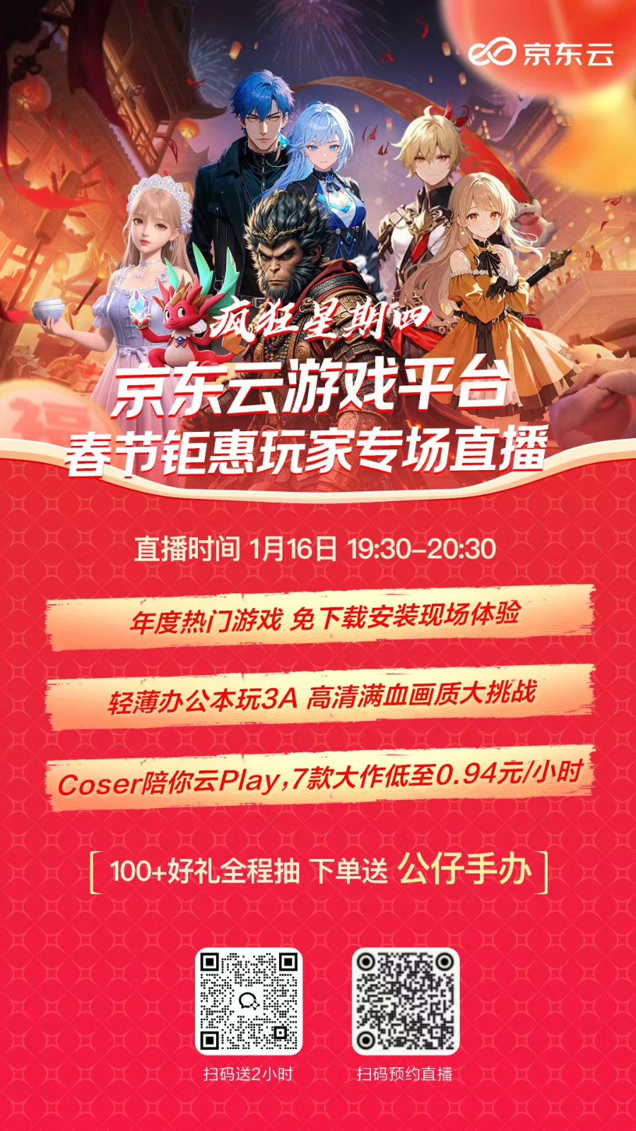 云游戏海报.jpg