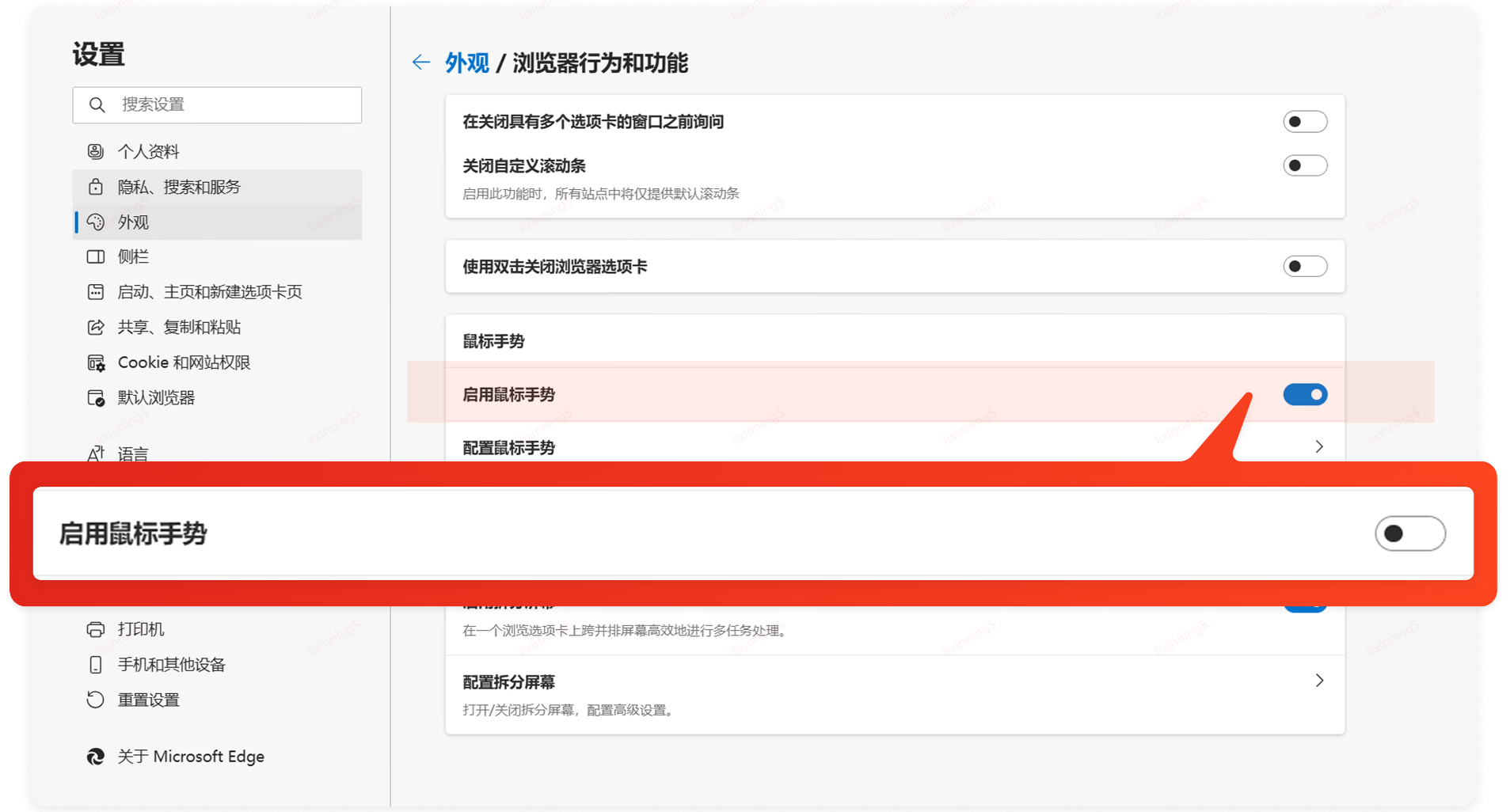 关闭手势方法2.png