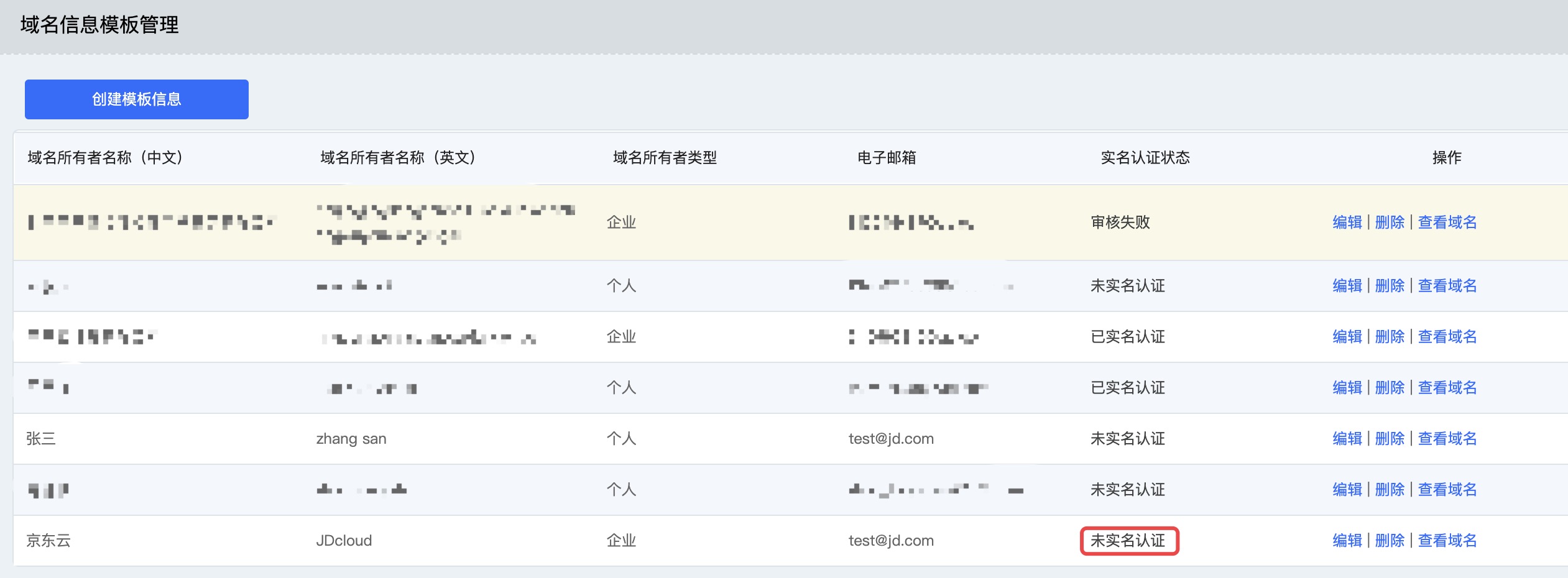 域名注册和实名认证-最佳实践-产品文档-帮助文档-京东云